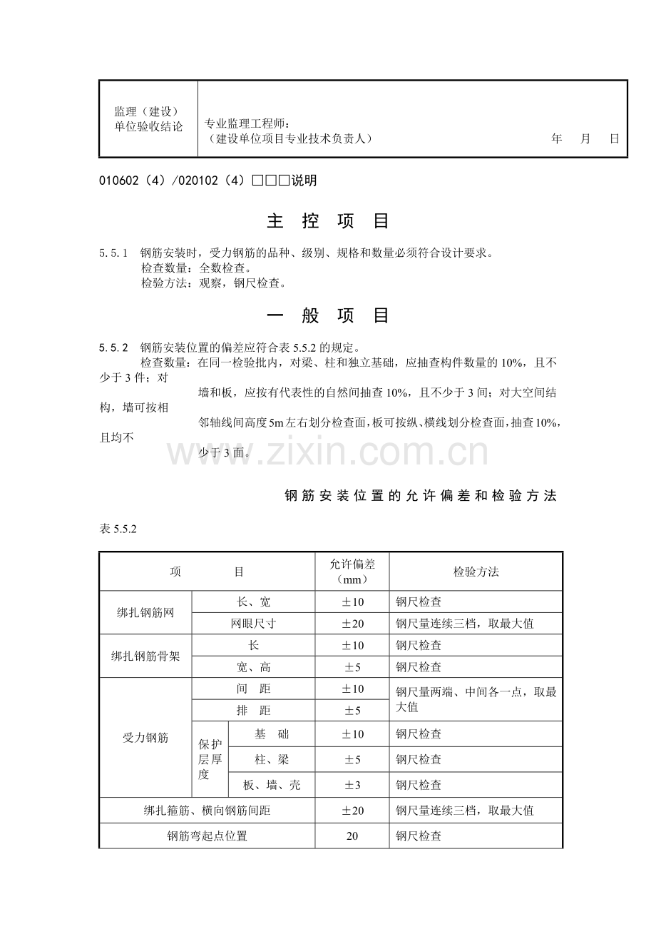 钢筋安装检验批质量验收记录.docx_第2页