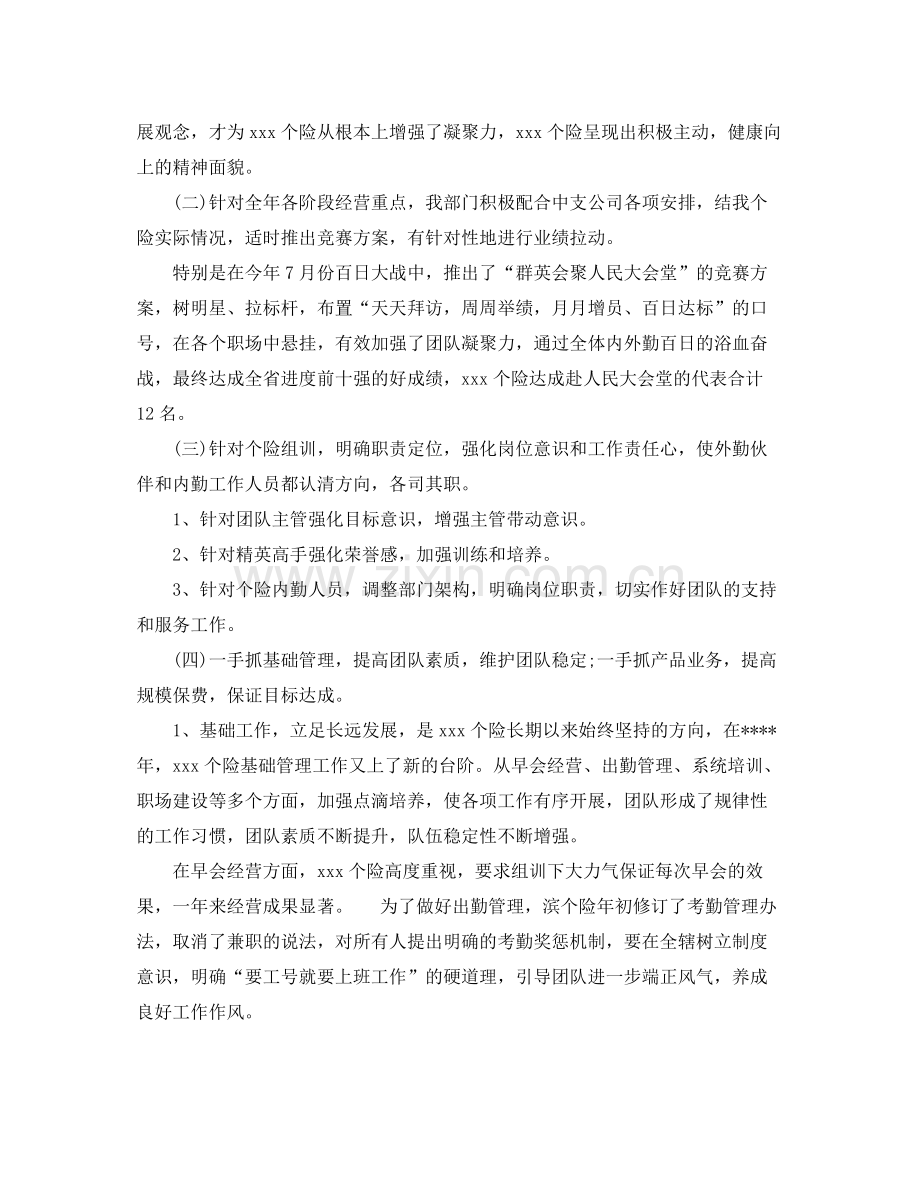 人寿保险上半年工作总结范文 .docx_第2页