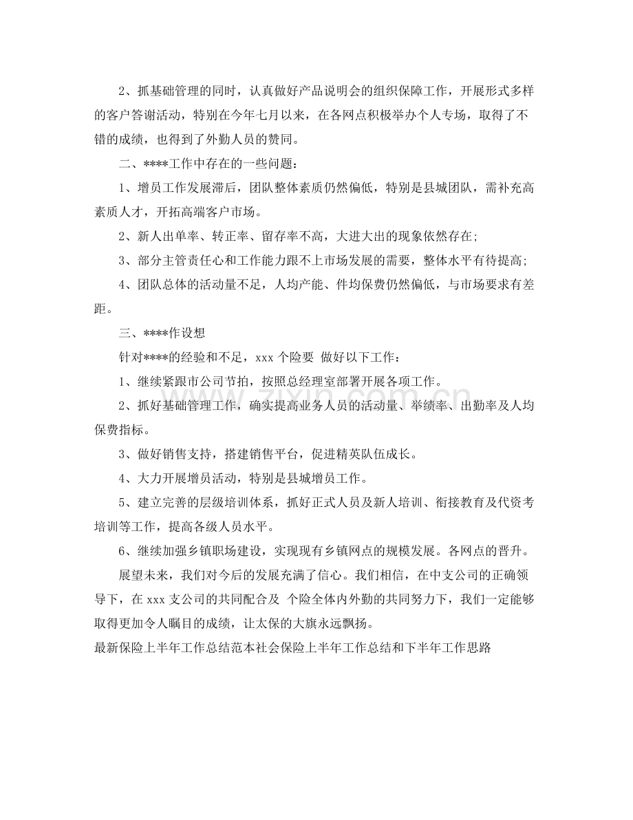 人寿保险上半年工作总结范文 .docx_第3页