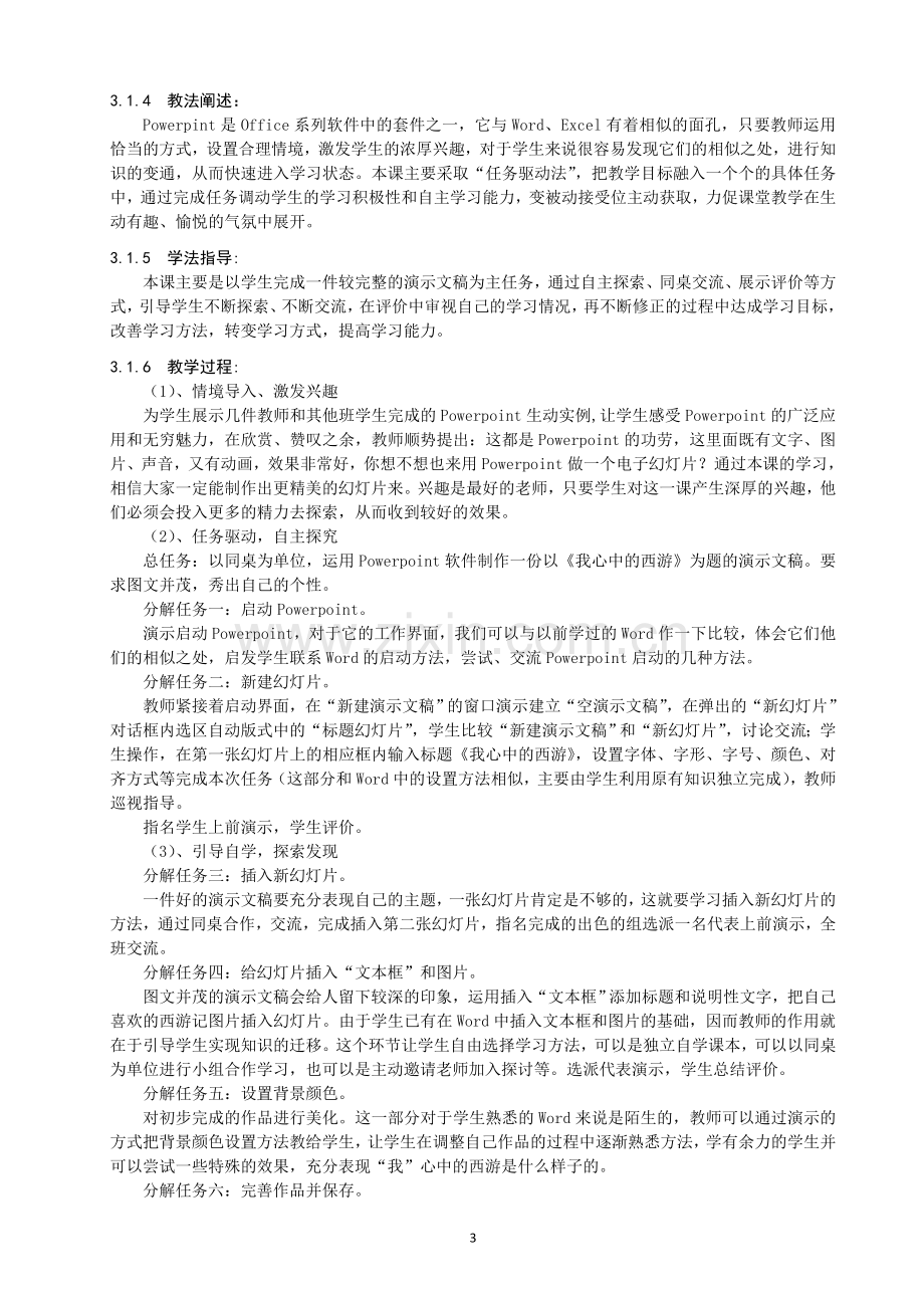 浅谈任务驱动教学法在小学信息技术教学中的应用.doc_第3页