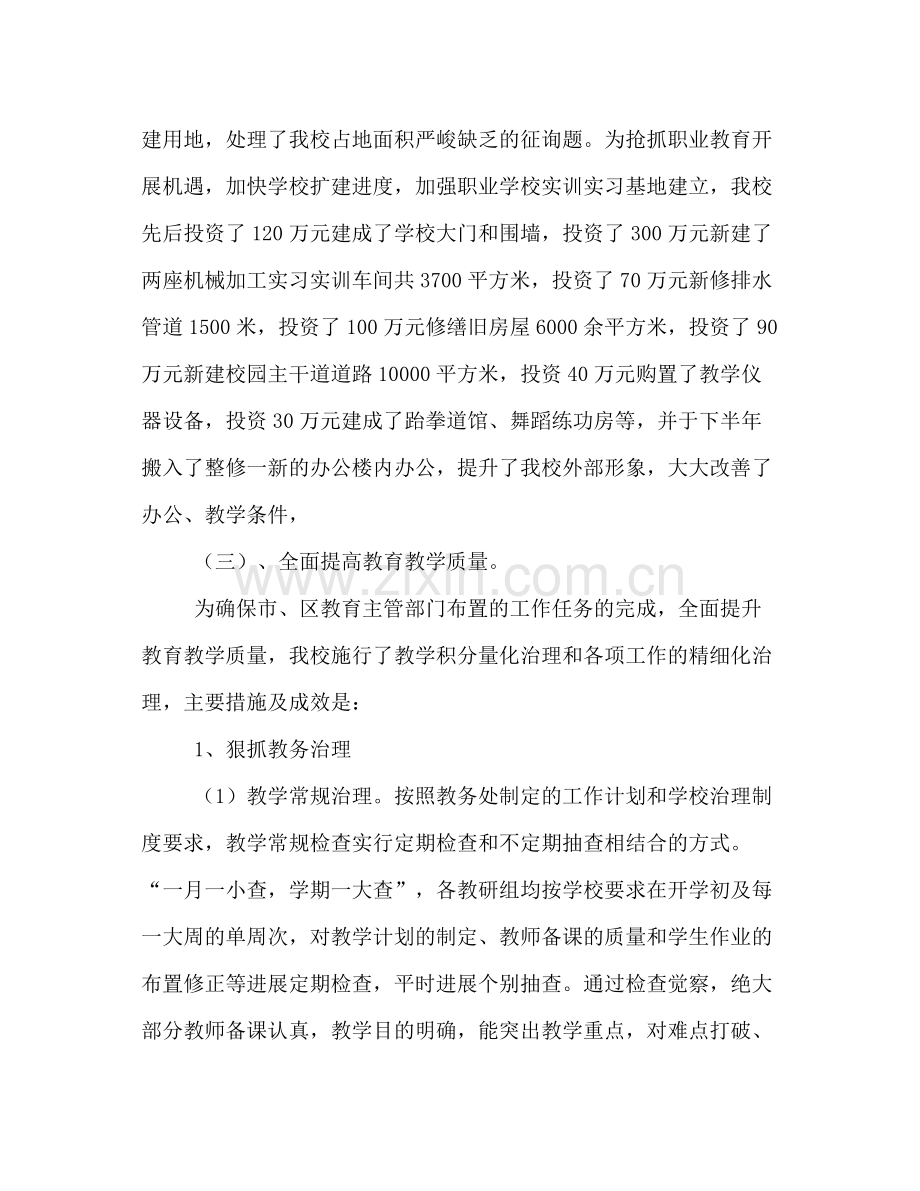 2021年度学校管理工作参考总结.docx_第3页