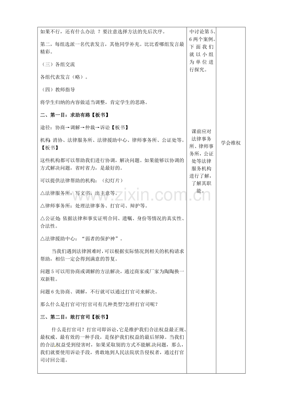 重庆市大坪中学七年级政治下册 4.8.2 善用法律保护自己教案 新人教版.doc_第2页