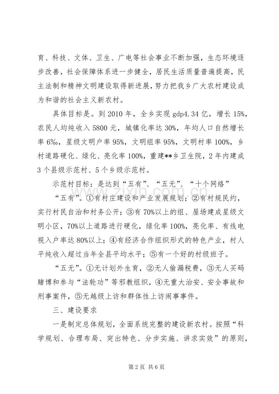 XX乡新农村建设五年工作规划.docx_第2页