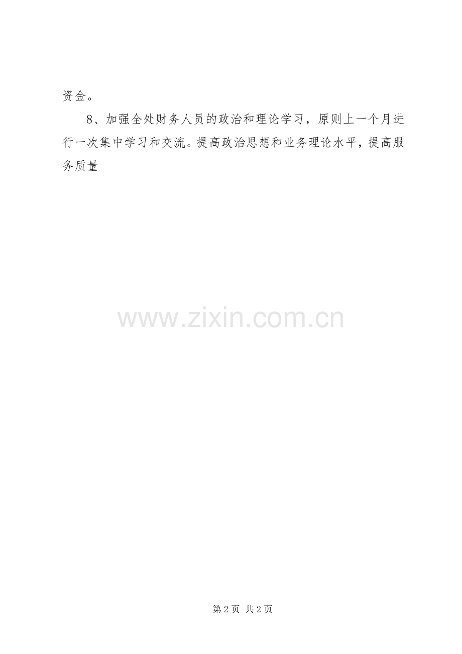 企业财务处工作计划范文.docx_第2页