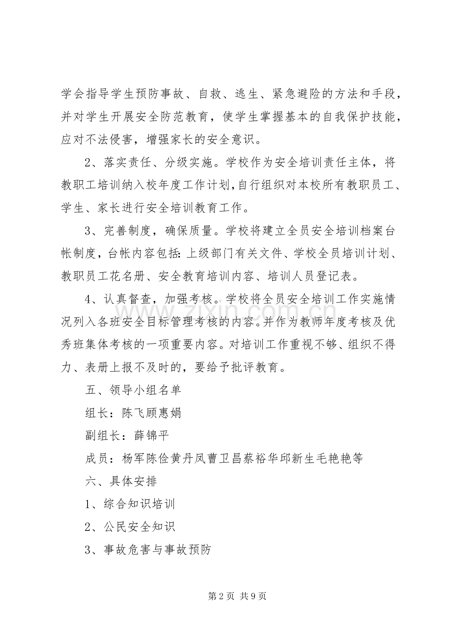 安全部月度工作计划.docx_第2页