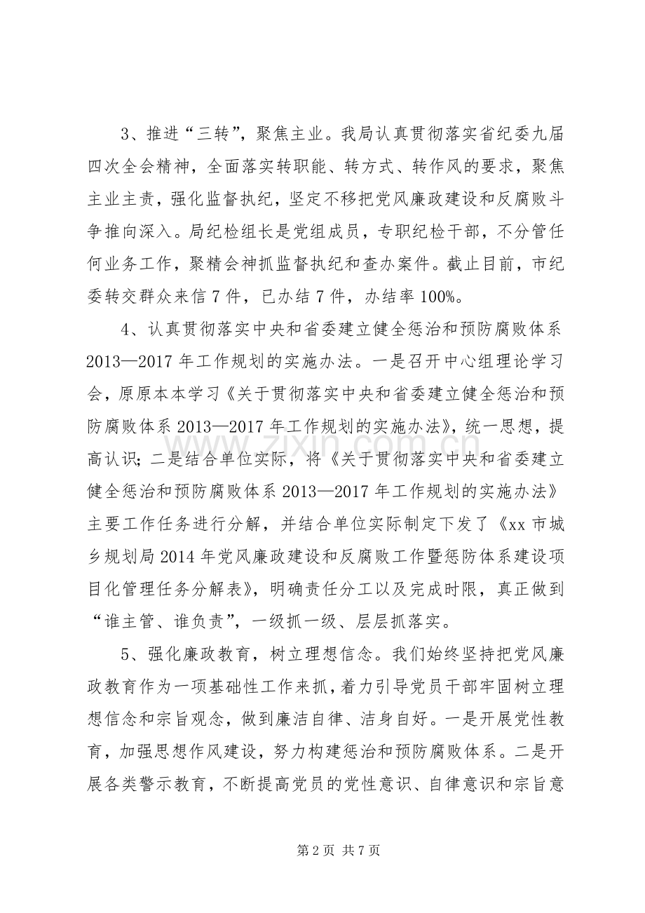 关于市城乡规划局党风廉政建设和反腐败工作情况报告.docx_第2页