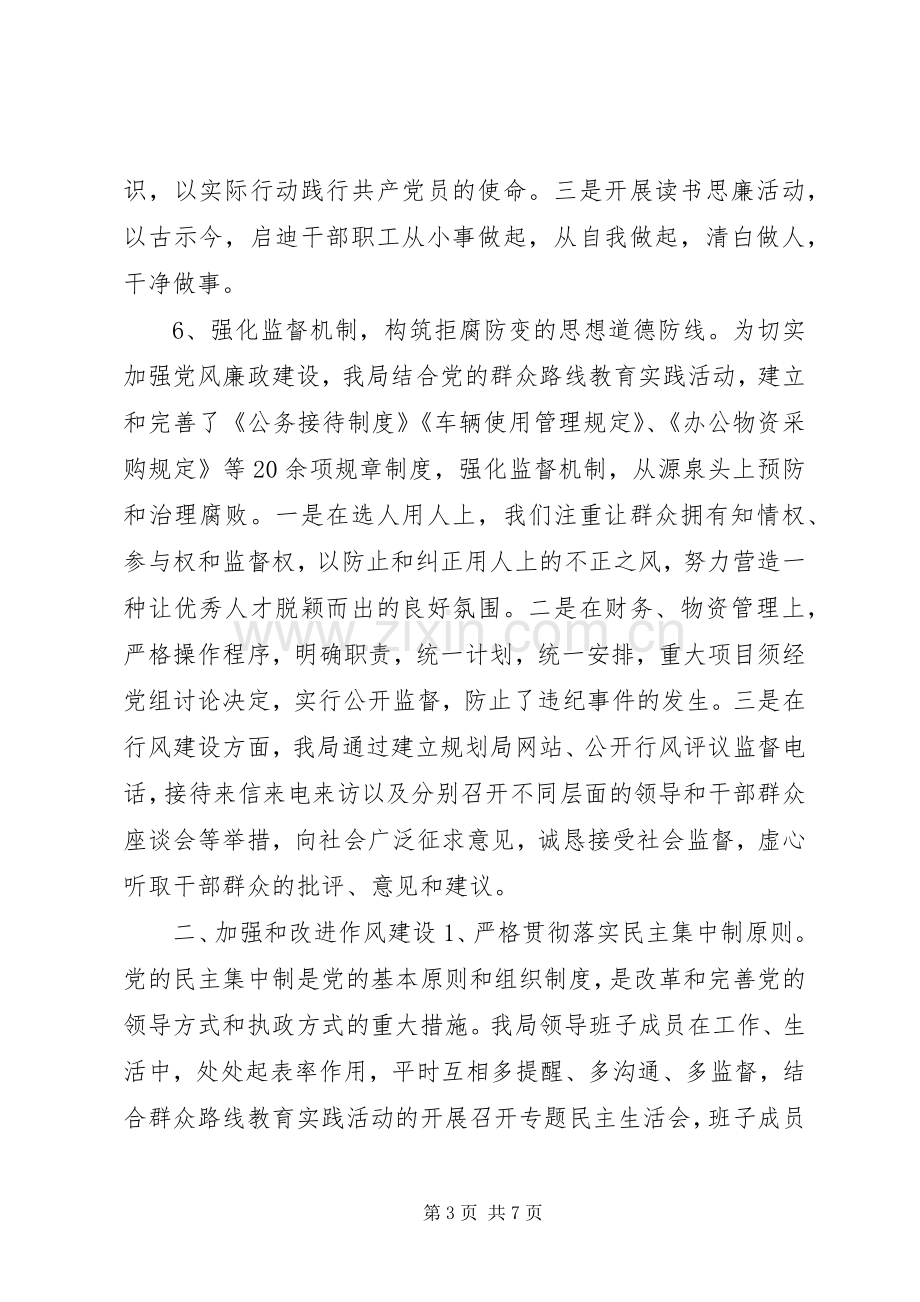 关于市城乡规划局党风廉政建设和反腐败工作情况报告.docx_第3页