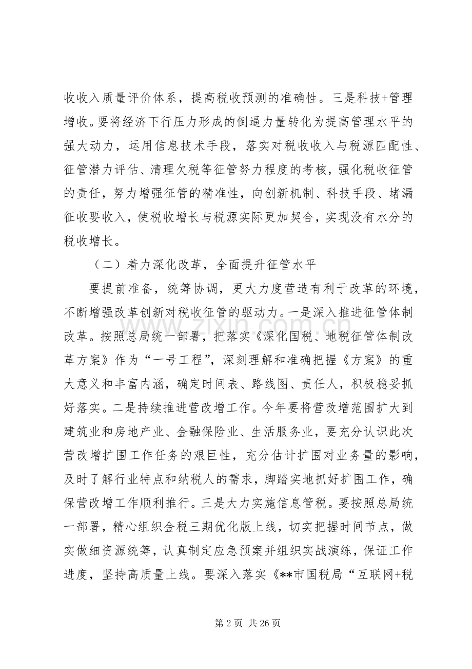 篇一：开发区国家税务局XX年工作计划.docx_第2页