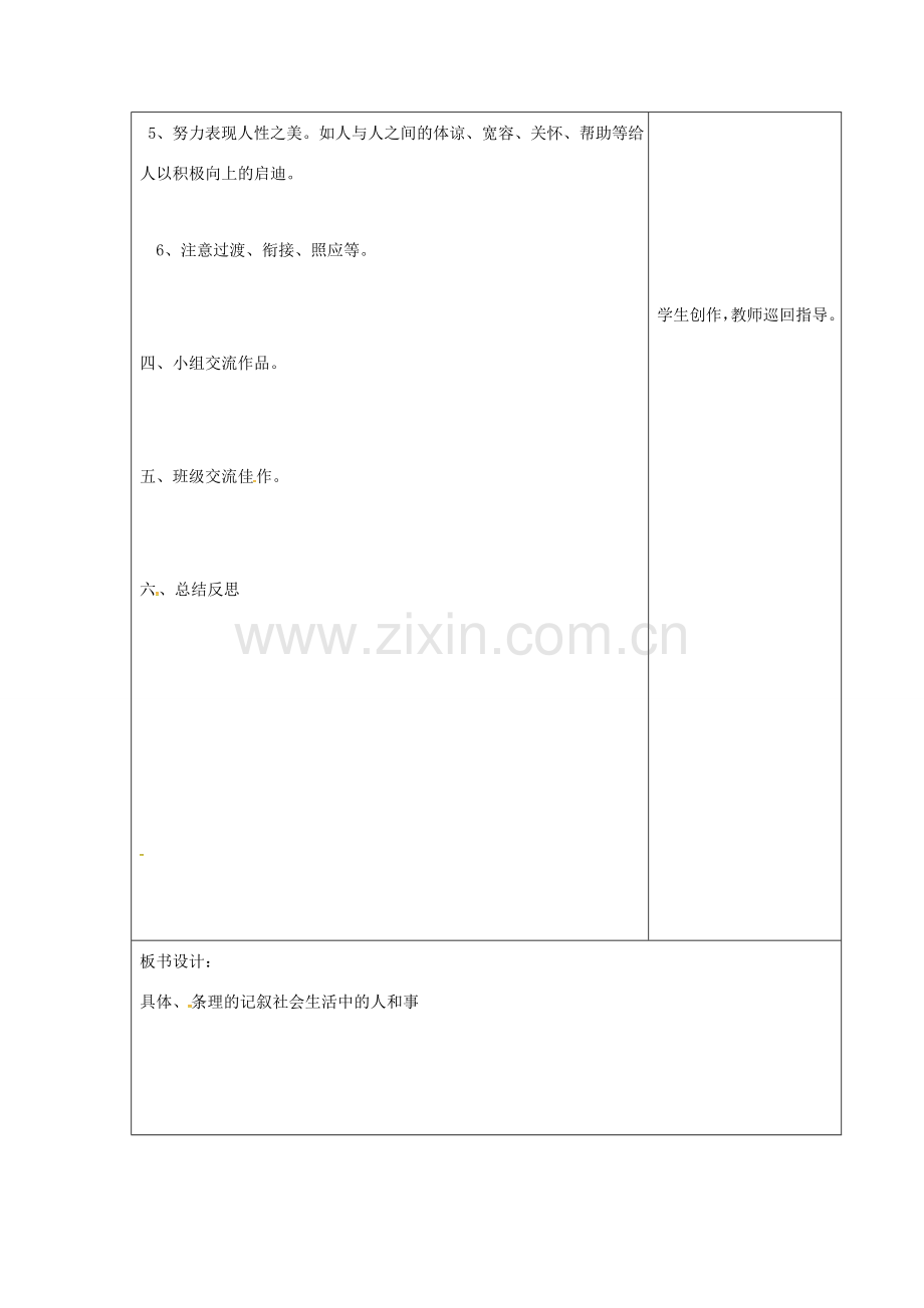 八年级语文下册 记叙文写作教案 新人教版-新人教版初中八年级下册语文教案.doc_第3页