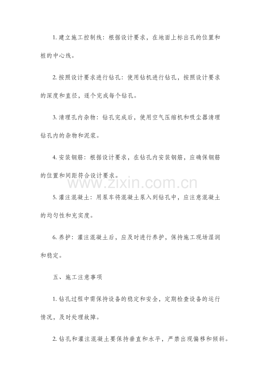 钻孔灌注桩施工专项方案.docx_第2页