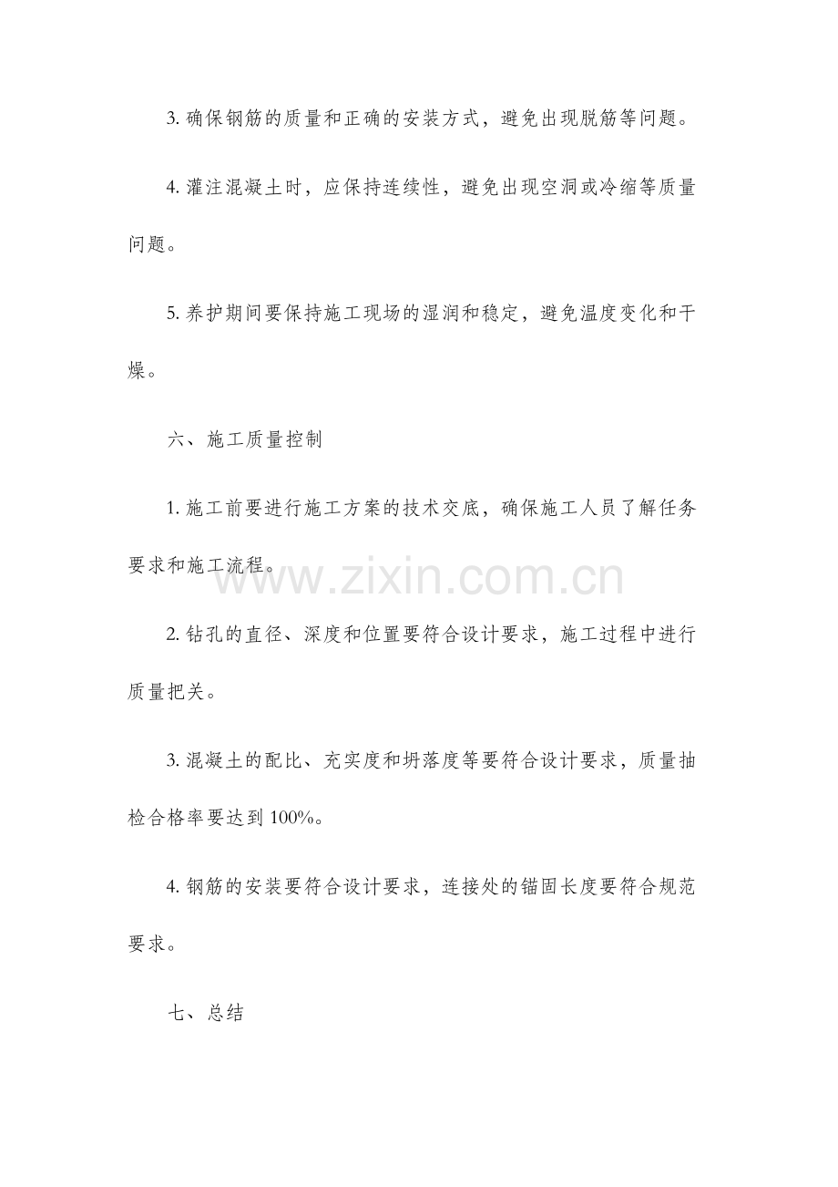 钻孔灌注桩施工专项方案.docx_第3页