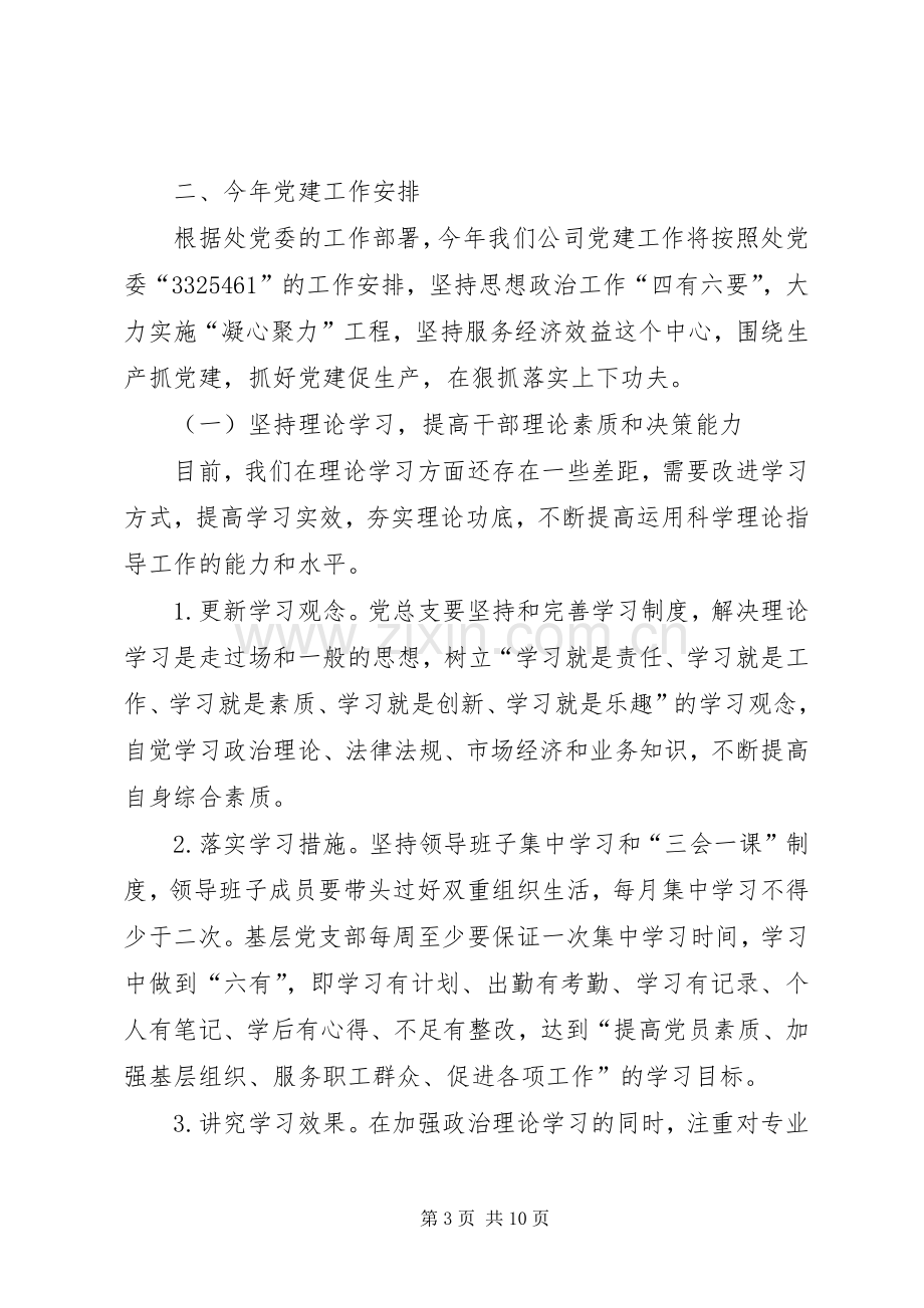 党建工作安排形势任务教育汇报材料.docx_第3页