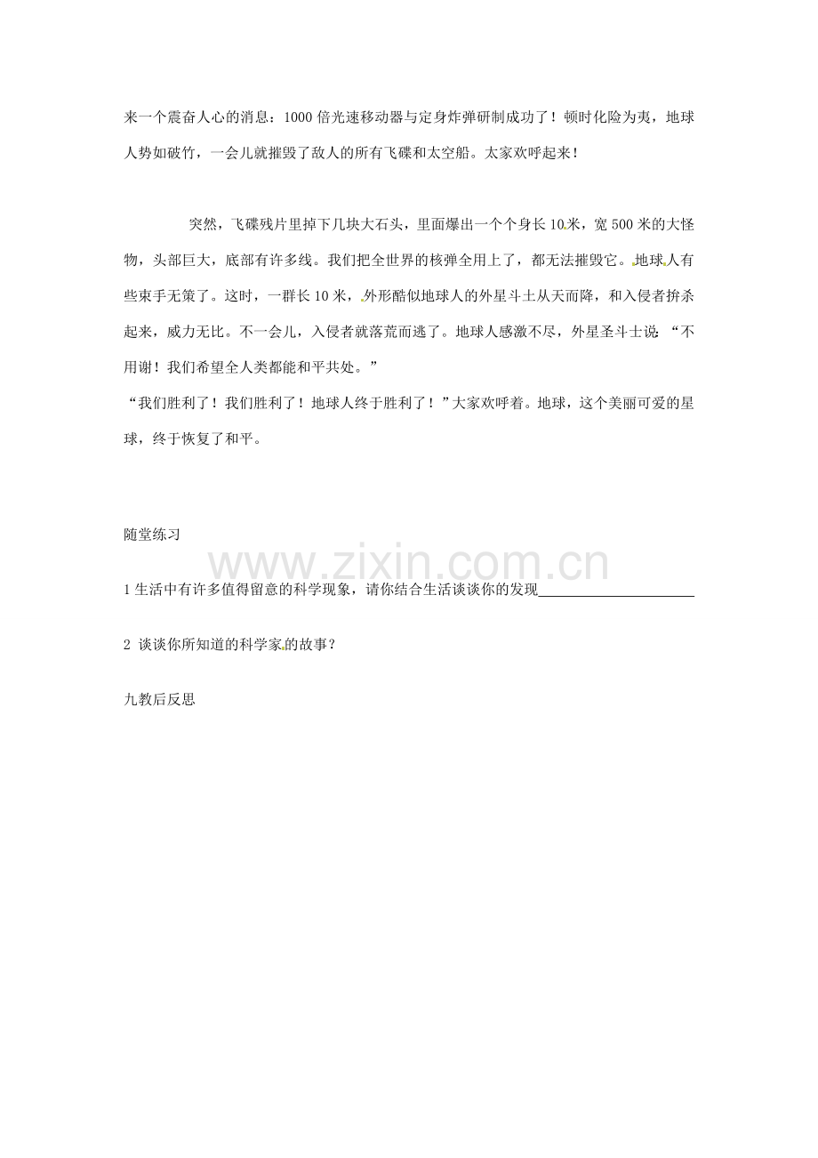 山东省临沭县第三初级中学八年级语文下册《综合实践活动》教案 新人教版.doc_第3页