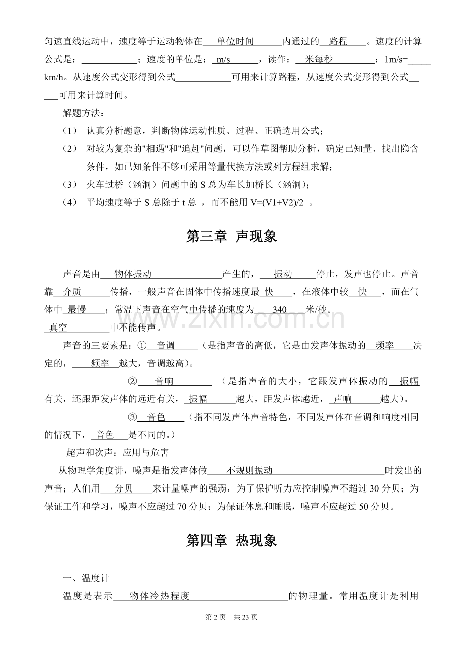 初中物理概念总复习精要提纲1.doc_第2页