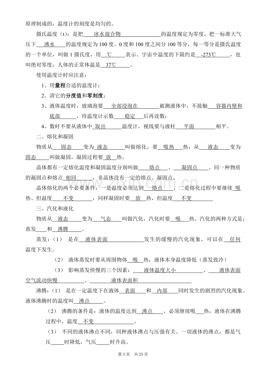 初中物理概念总复习精要提纲1.doc_第3页