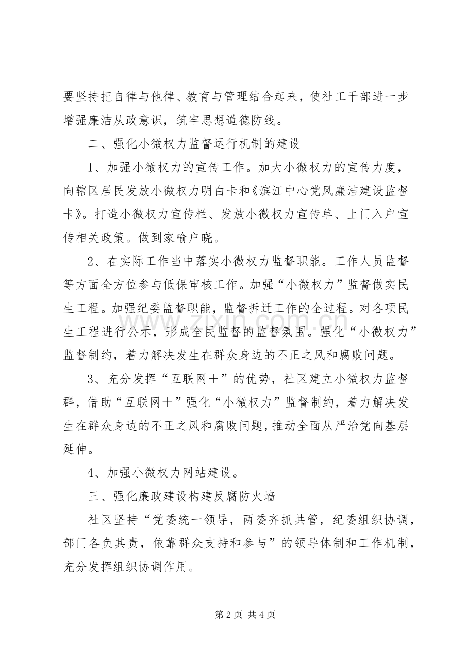 XX社区纪委XX年工作总结及XX年工作计划.docx_第2页