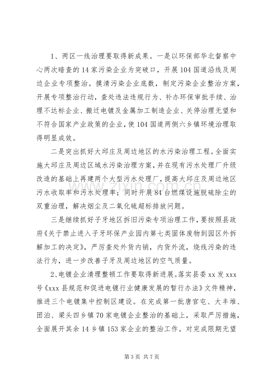 XX年度公司环保工作计划.docx_第3页