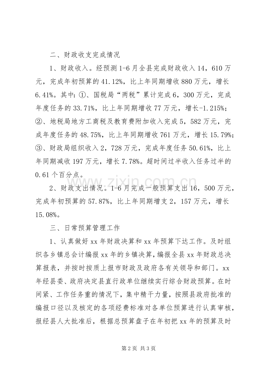 今年县财政局上半年工作总结及下半年工作计划安排.docx_第2页