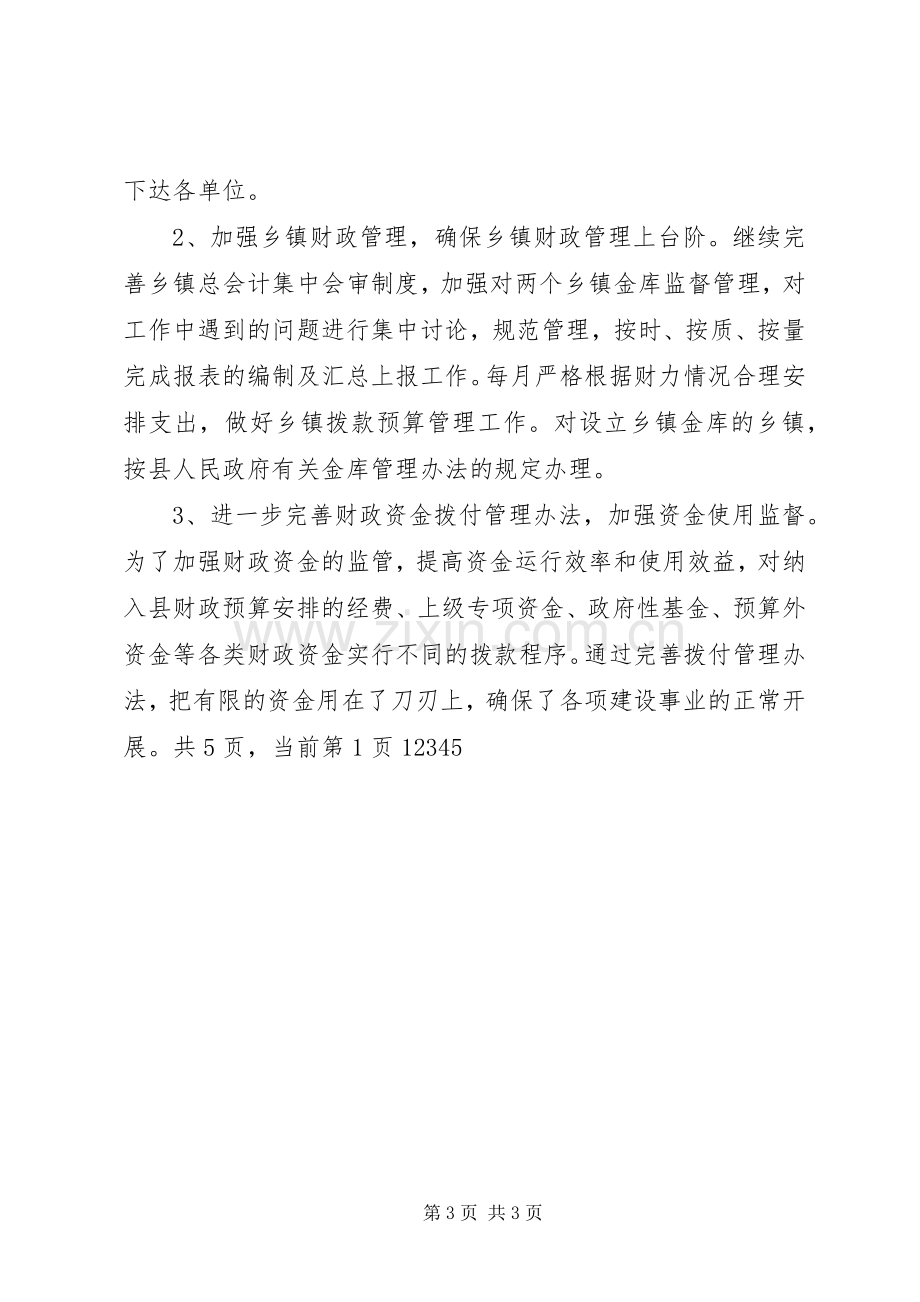 今年县财政局上半年工作总结及下半年工作计划安排.docx_第3页