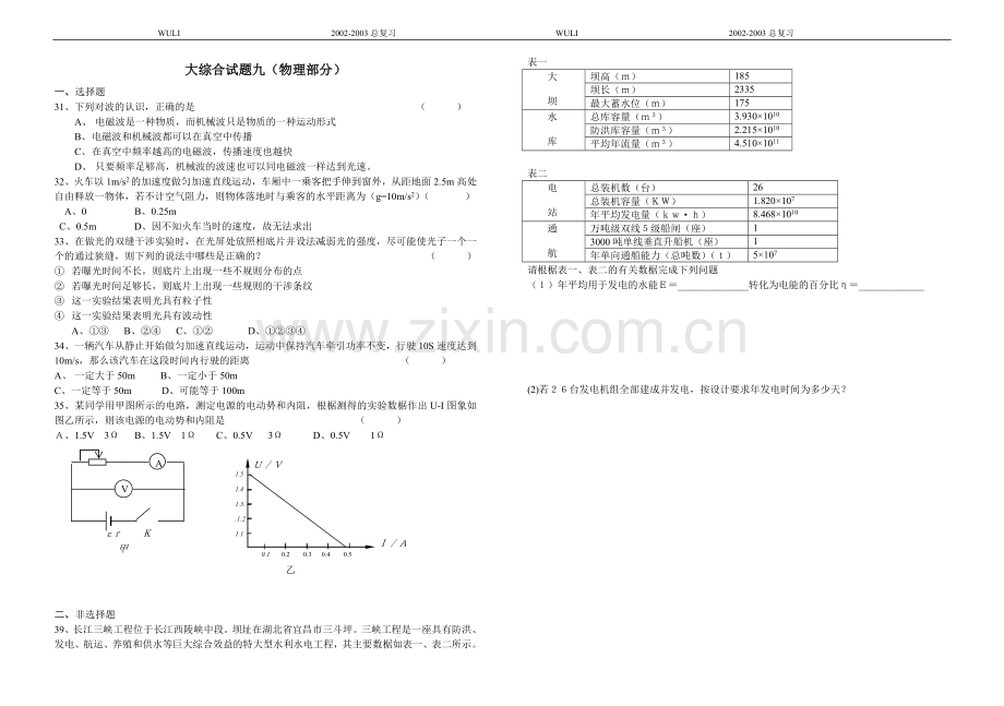 大综合试题9（物理部分）.doc_第1页