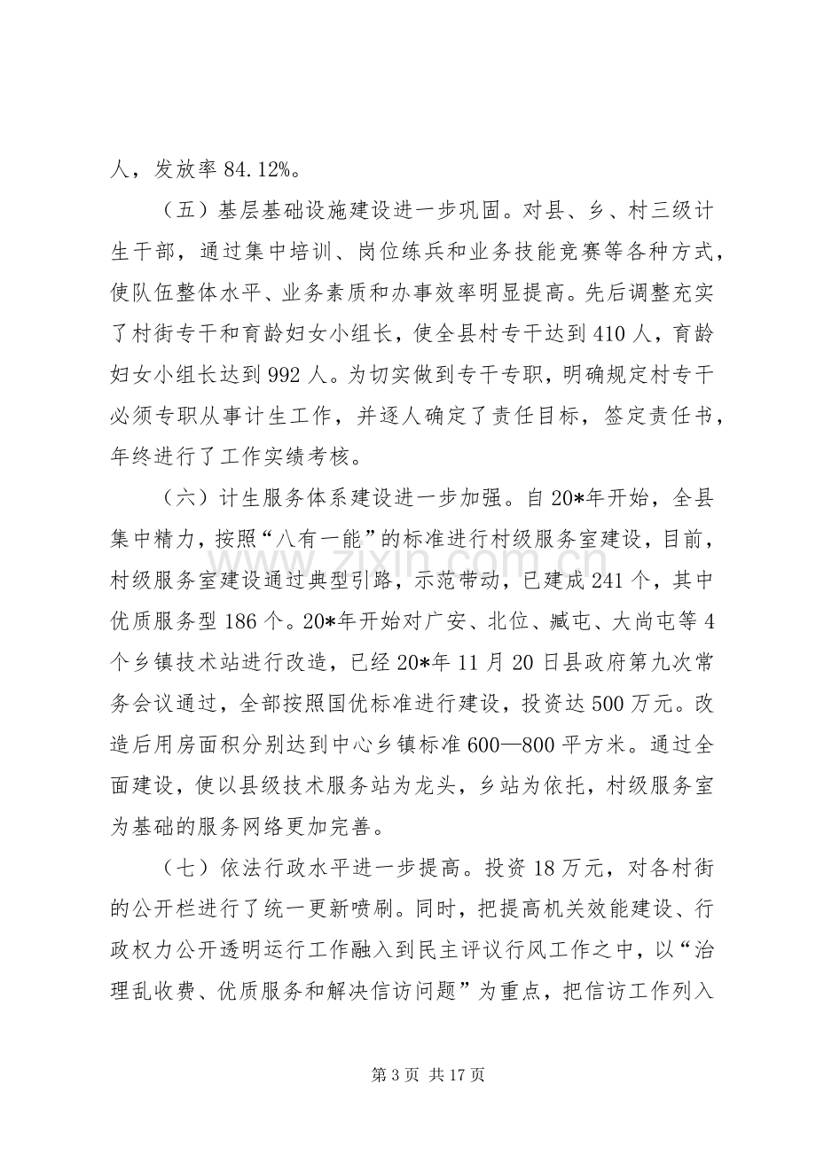 人口和计划生育工作会议讲话 .docx_第3页