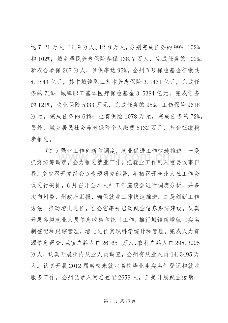 人社局年度工作总结及来年计划 .docx_第2页