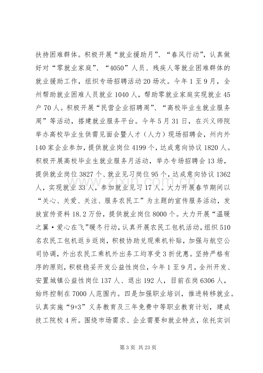 人社局年度工作总结及来年计划 .docx_第3页