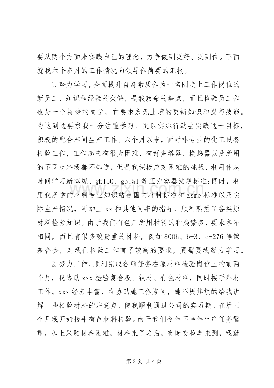 [新公司年终总结范文]新公司的计划书.docx_第2页