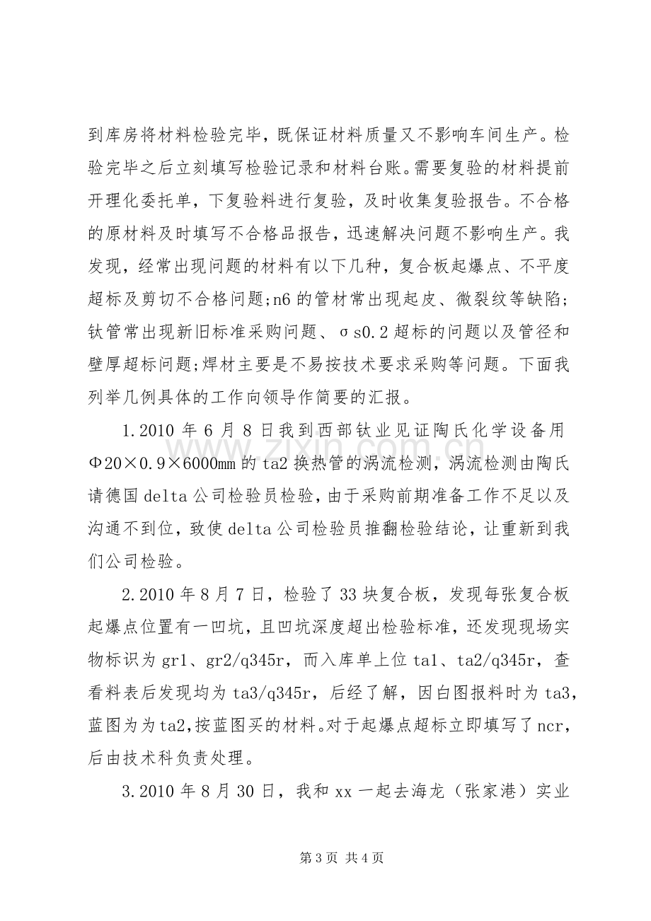 [新公司年终总结范文]新公司的计划书.docx_第3页