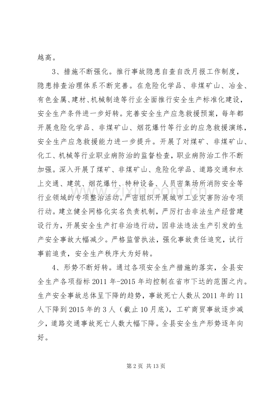 安监局十二五期间重点工作总结和工作计划.docx_第2页