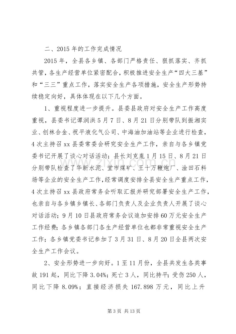 安监局十二五期间重点工作总结和工作计划.docx_第3页