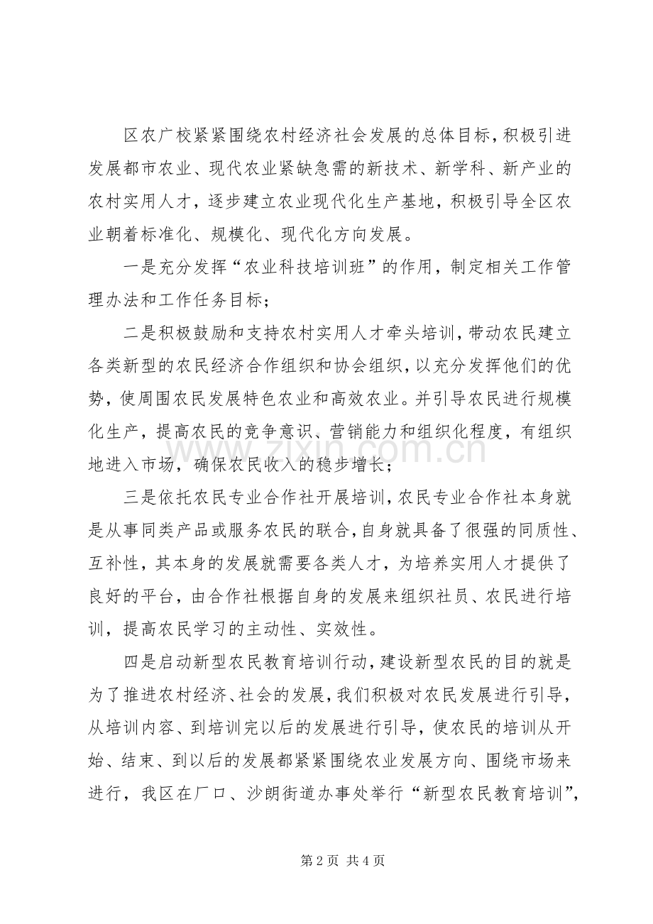 区委农广校年终总结及明年计划.docx_第2页