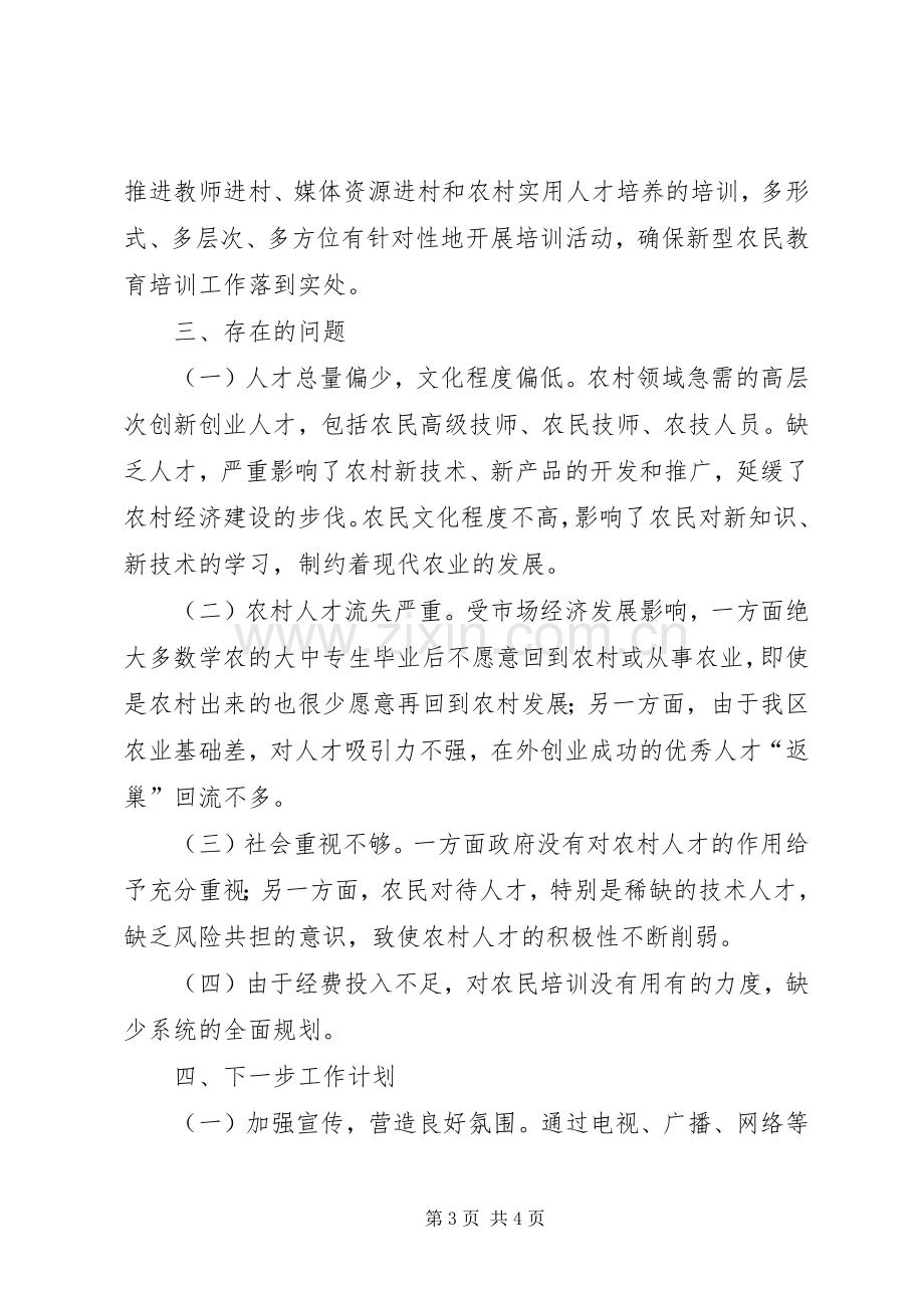 区委农广校年终总结及明年计划.docx_第3页