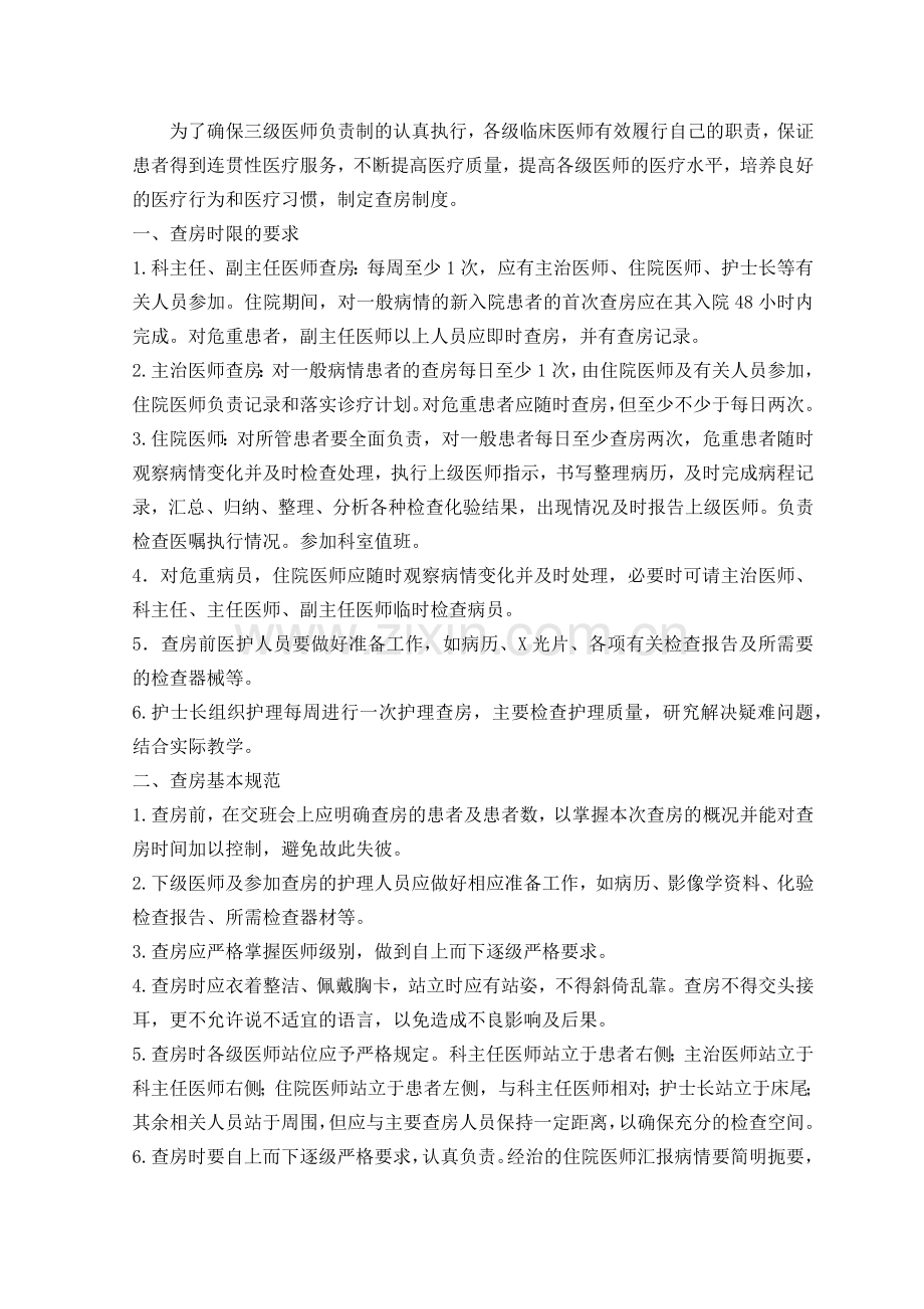 医疗安全与医疗质量18项核心制度.docx_第3页