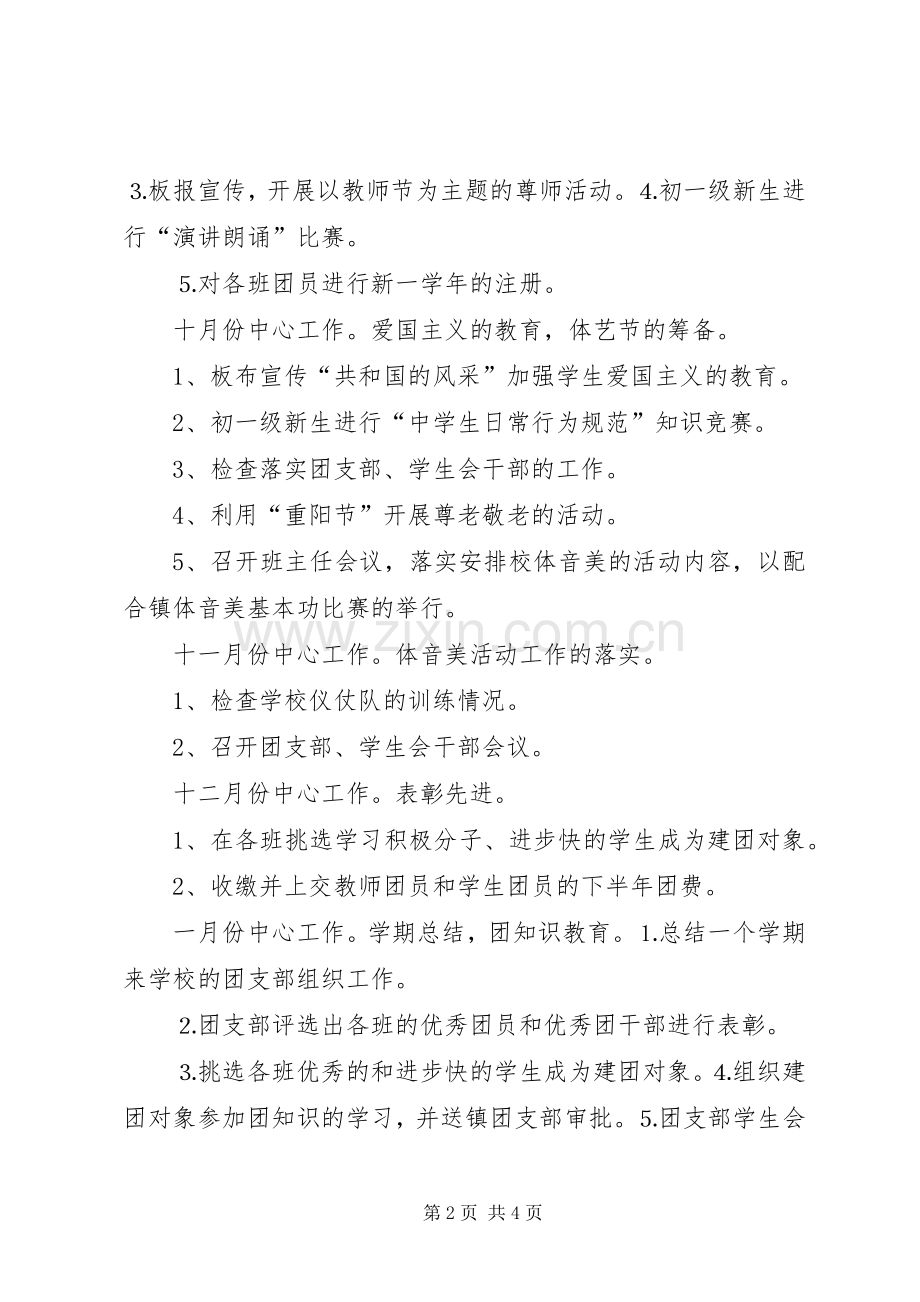 20XX年20XX年学年度团支部工作计划.docx_第2页