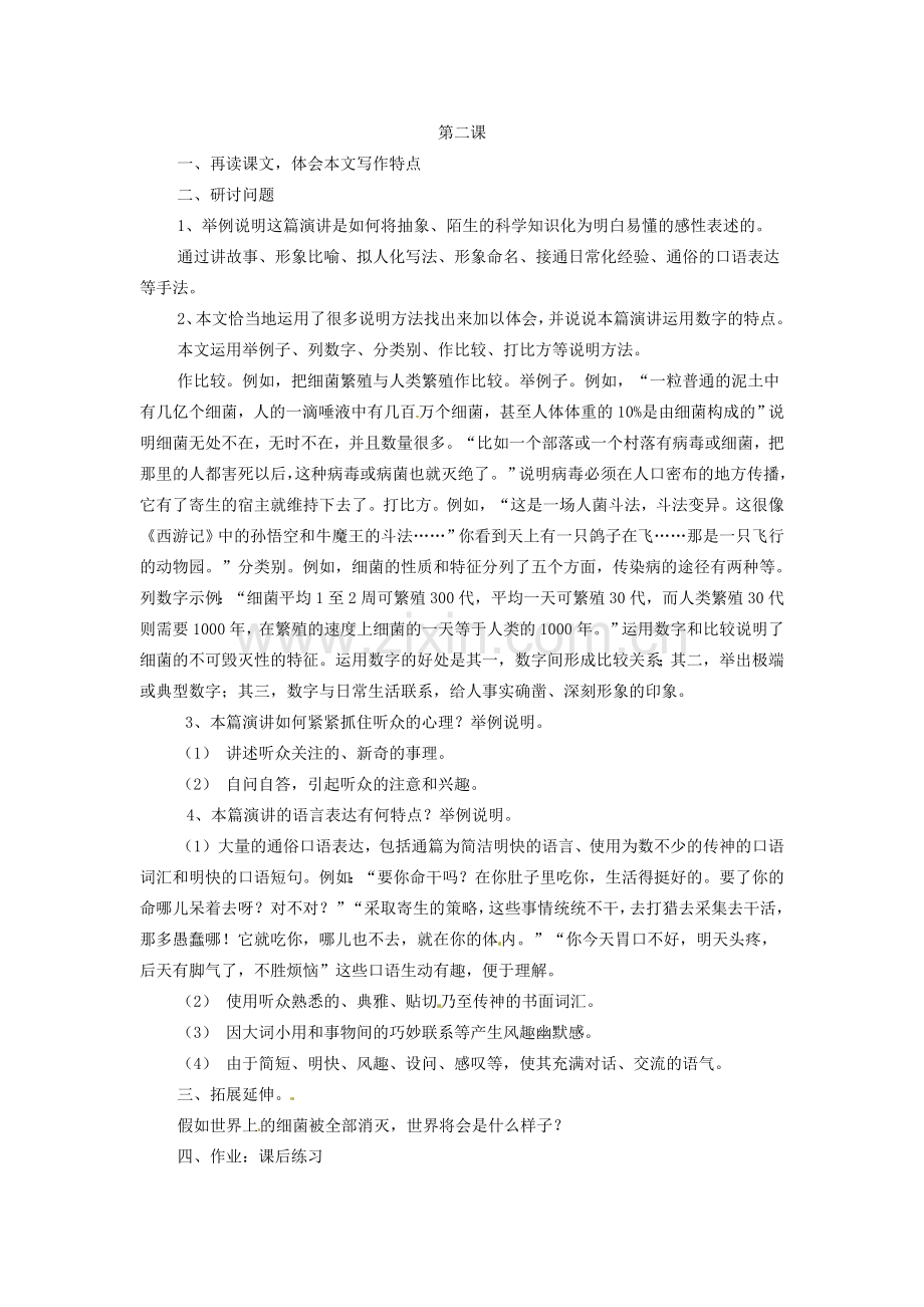 山东省滕州市大坞镇大坞中学北师大版八年级语文下册《细菌的启示》教案 北师大版.doc_第3页