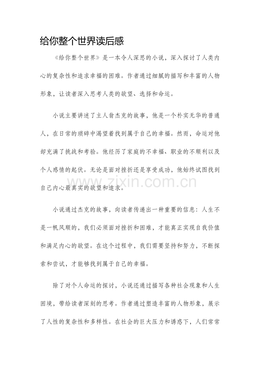 给你整个世界读后感.docx_第1页