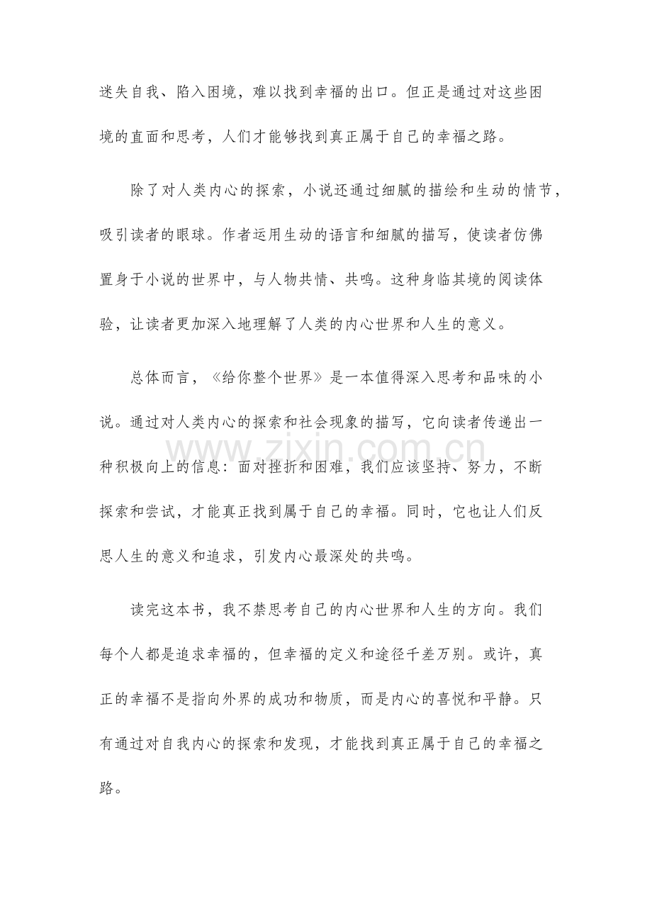 给你整个世界读后感.docx_第2页