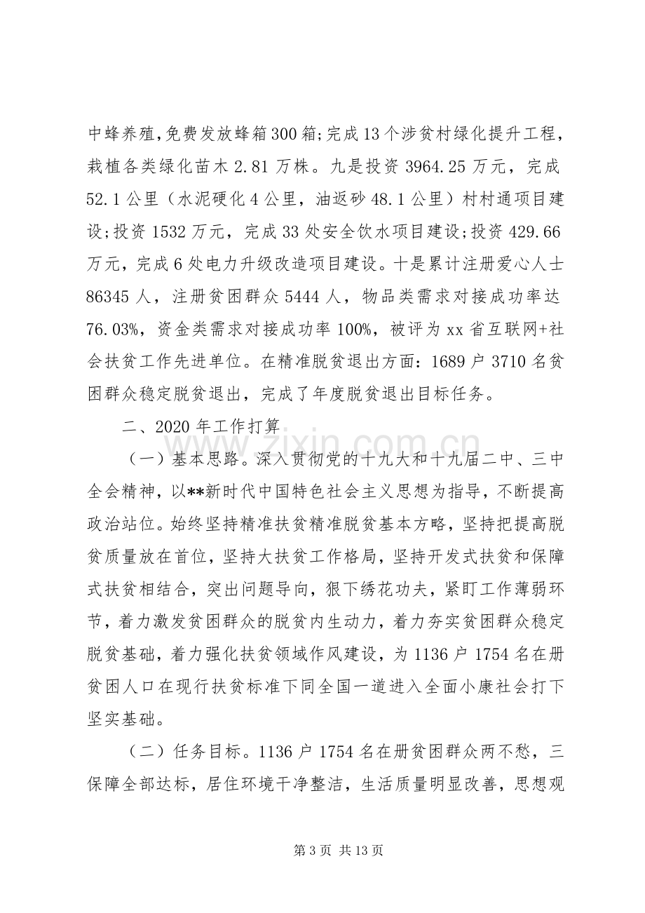 XX年工作总结及XX年工作计划(区县扶贫办).docx_第3页