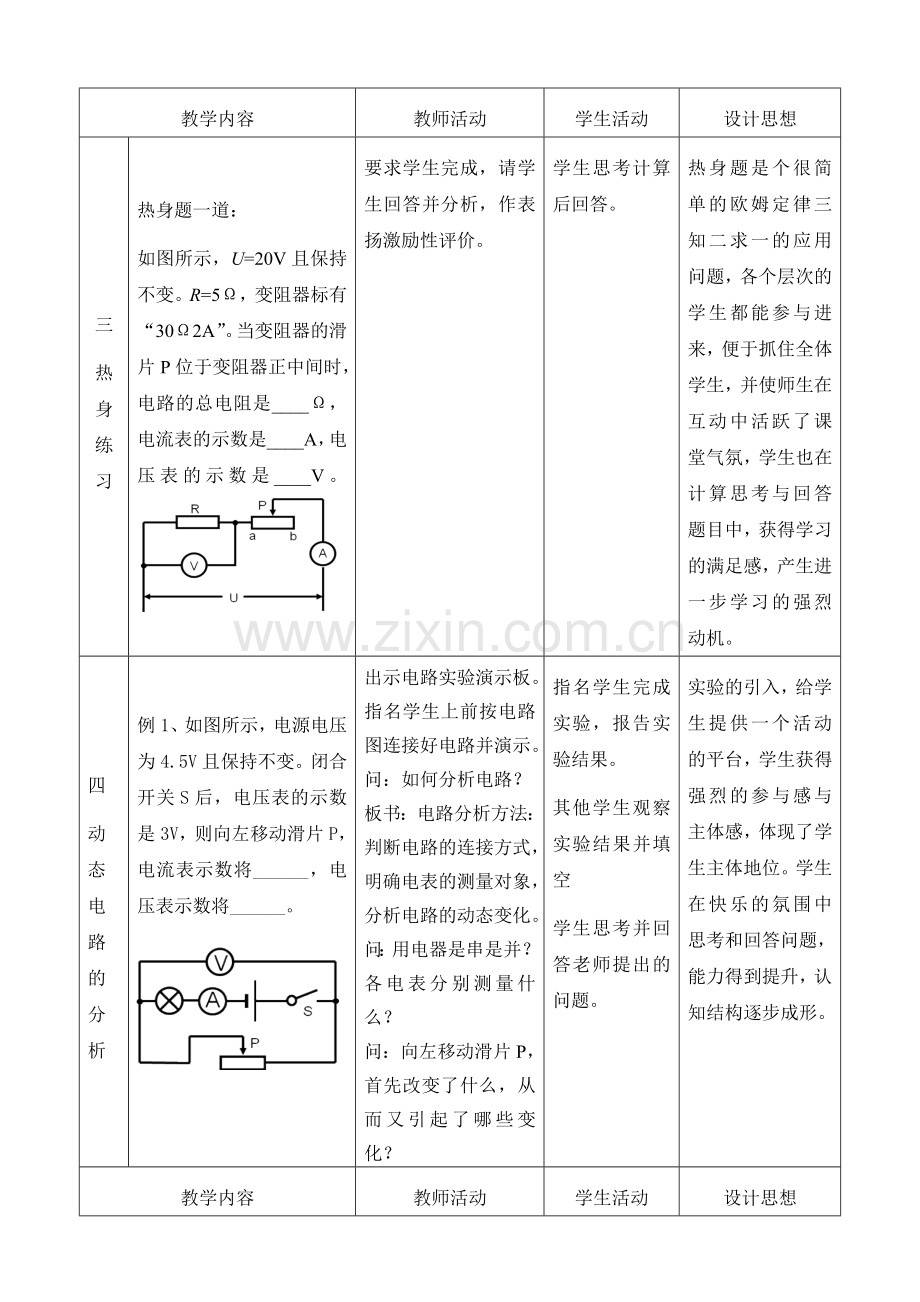 欧姆定律复习课教学设计-(2).doc_第3页