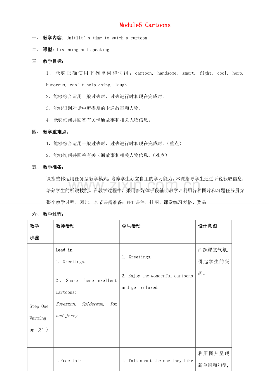 八年级英语下册 Module 5 Unit 1 It ’s time to watch a cartoon教案 （新版）外研版-（新版）外研版初中八年级下册英语教案.doc_第1页