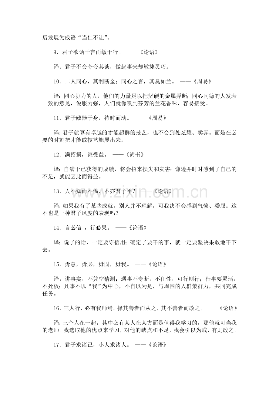 中国古代百句经典名言（附译文）.doc_第2页