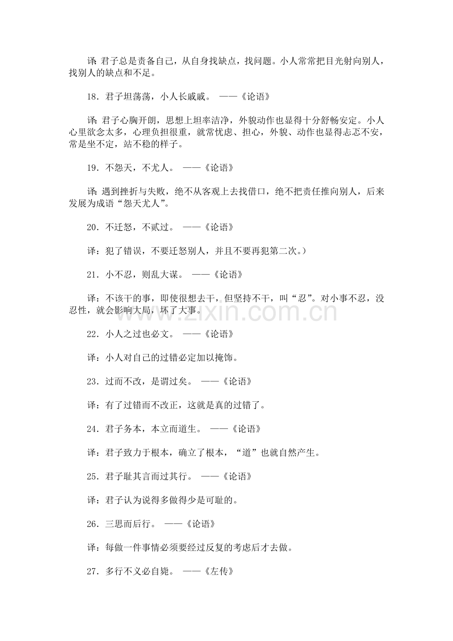 中国古代百句经典名言（附译文）.doc_第3页