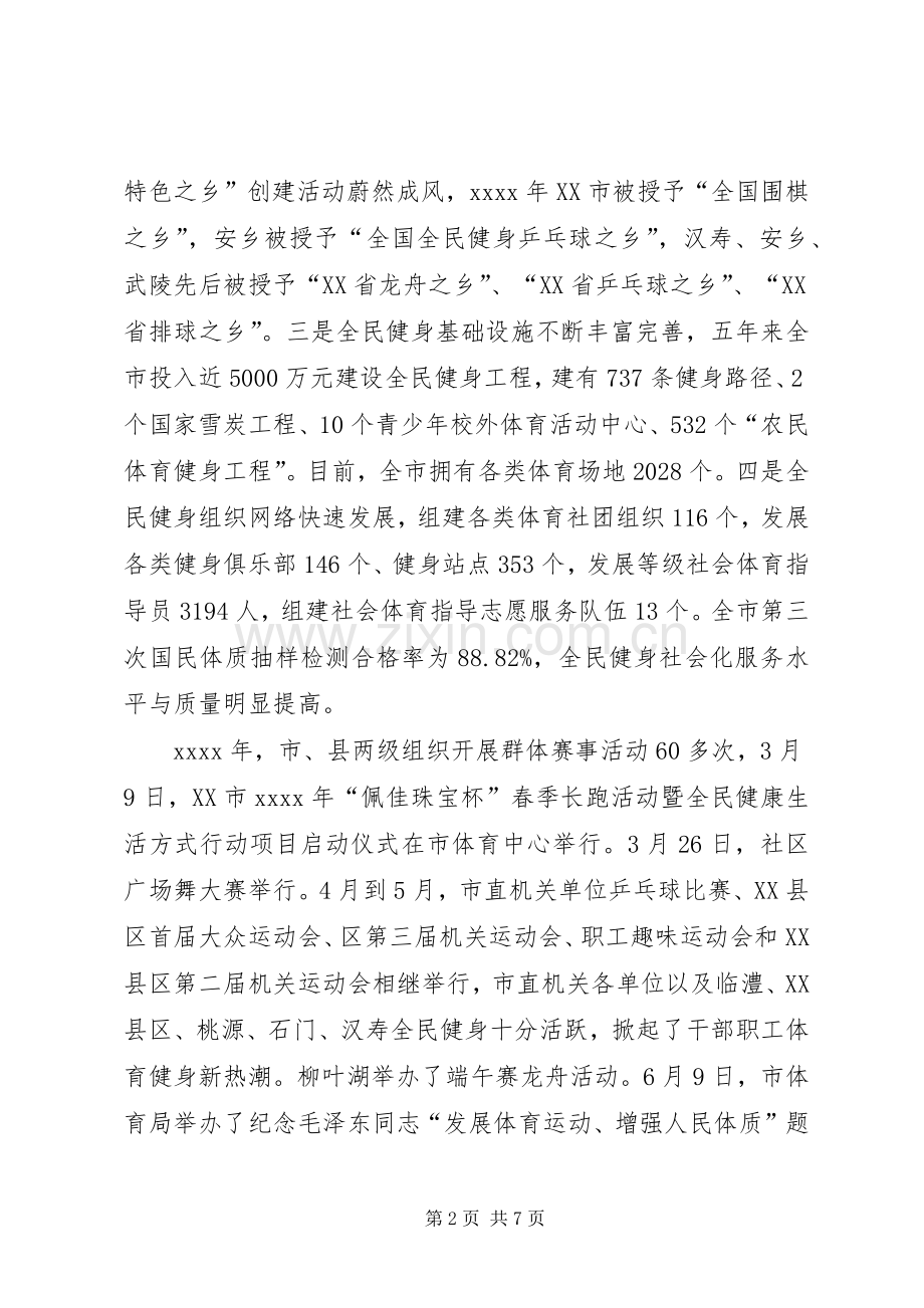 市体育局年度计划及总结 .docx_第2页