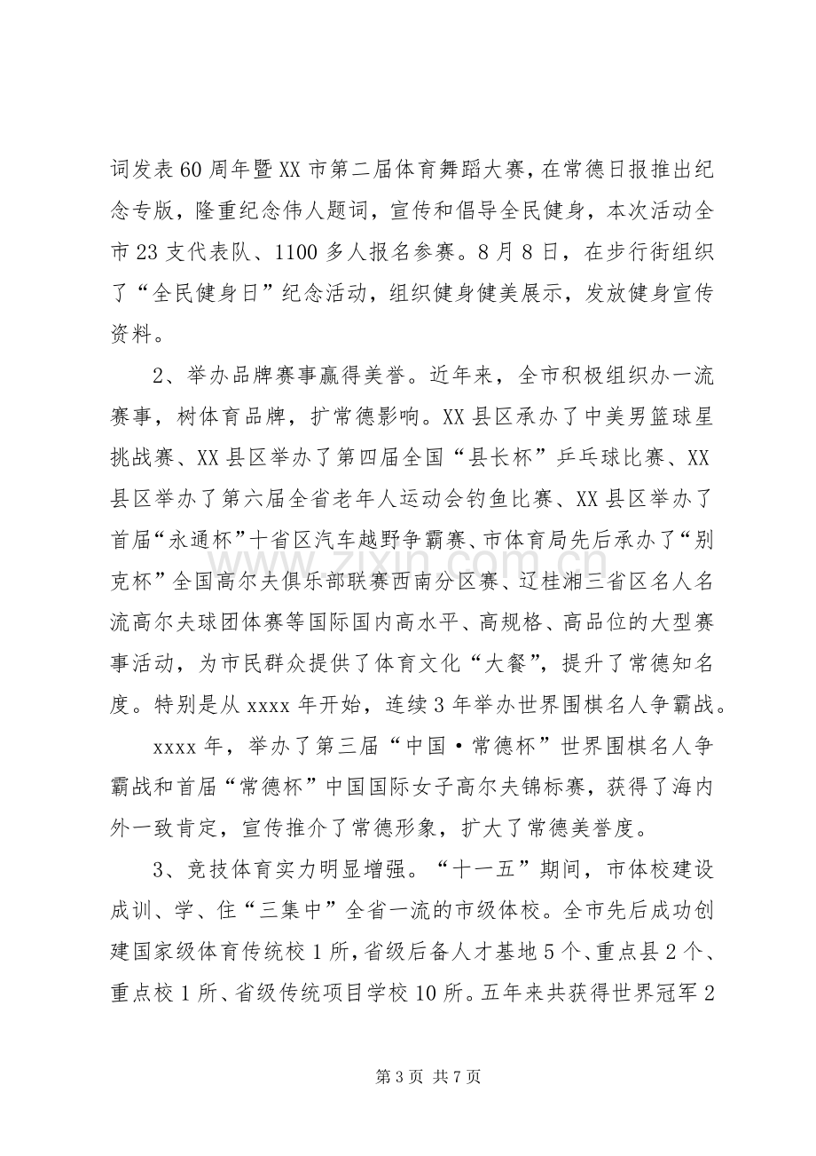 市体育局年度计划及总结 .docx_第3页