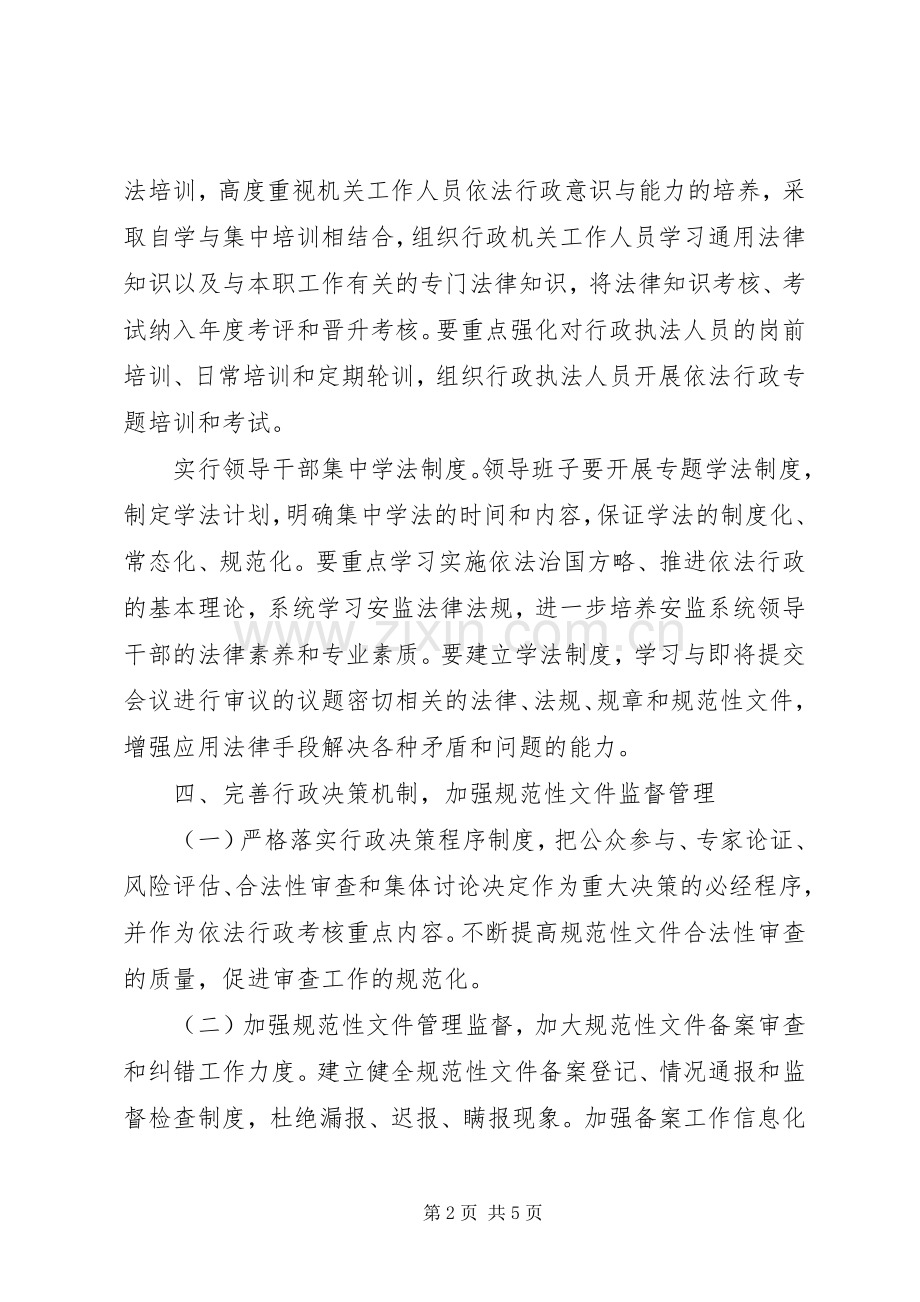 安监局年度依法行政工作计划 .docx_第2页