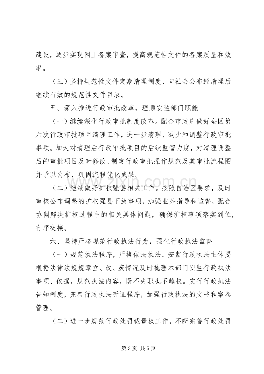 安监局年度依法行政工作计划 .docx_第3页