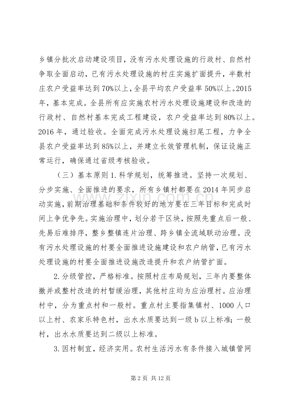 农村生活污水治理三年行动计划 .docx_第2页