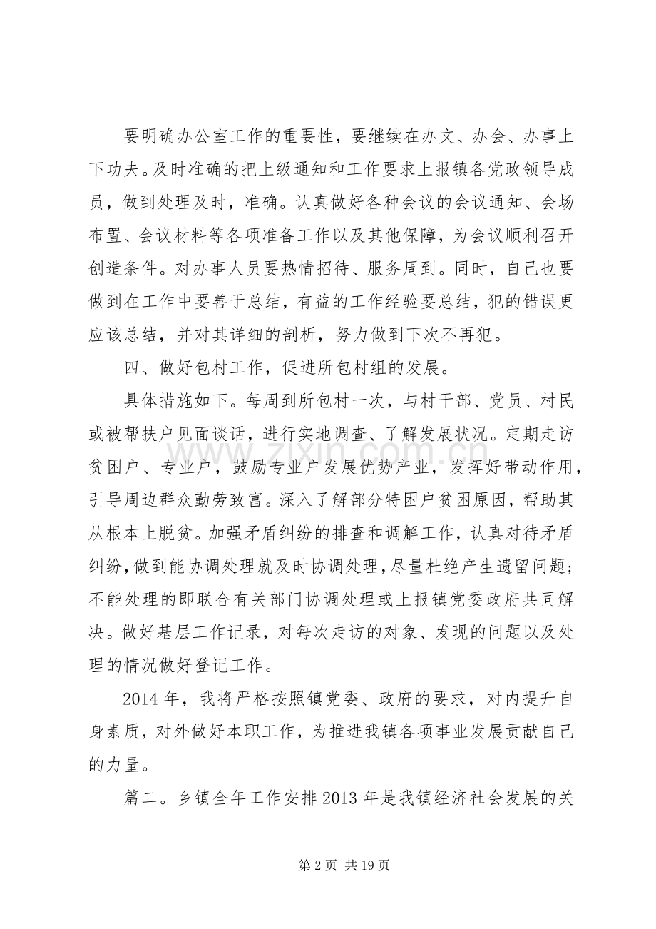 乡镇年度工作计划范文五篇.docx_第2页