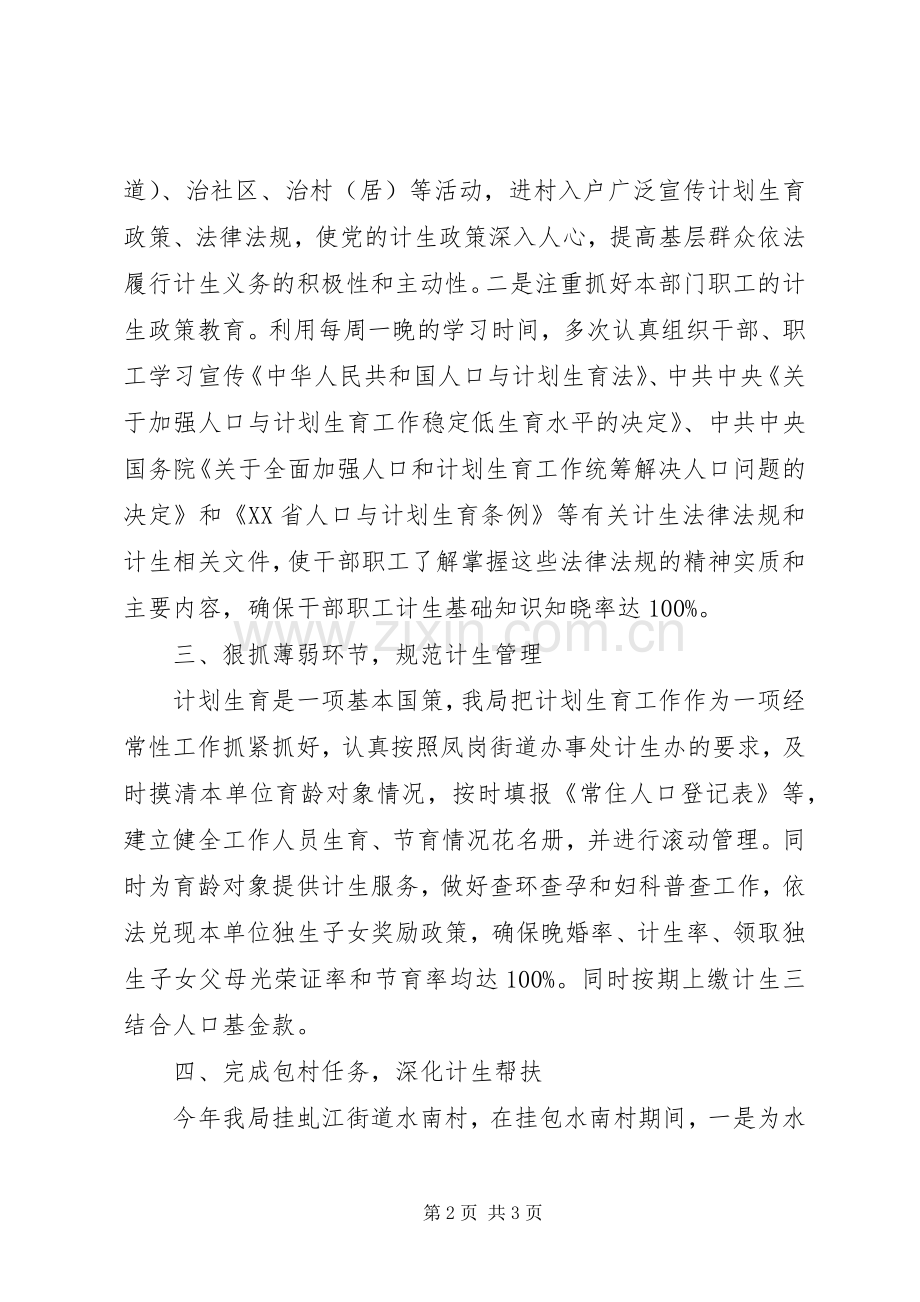 县司法局XX年计划生育工作总结.docx_第2页